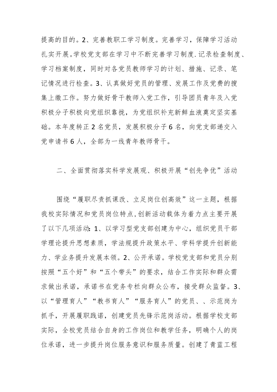 （2篇）党员思想动态分析报告.docx_第2页