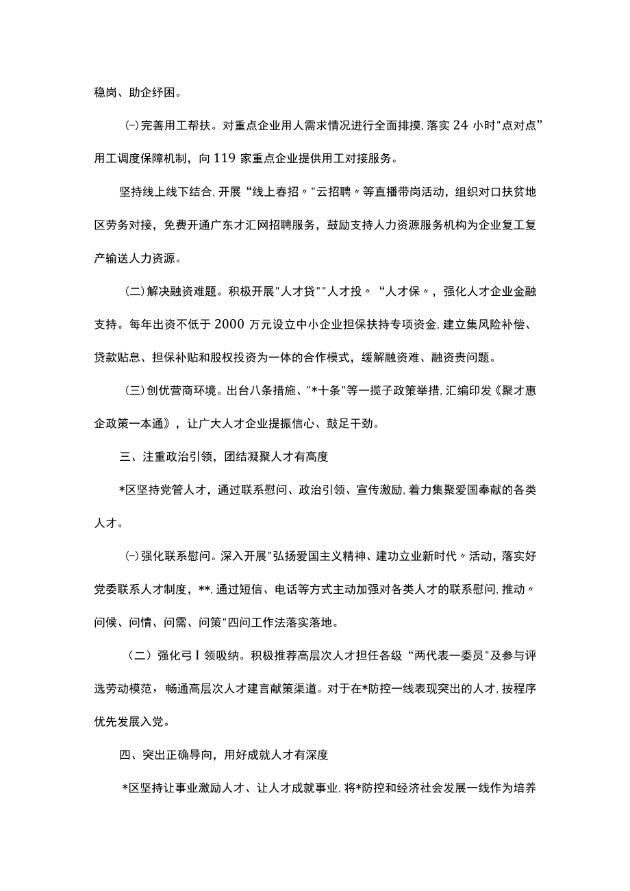 区党建引领深化人才战略推动区域发展工作汇报.docx_第2页