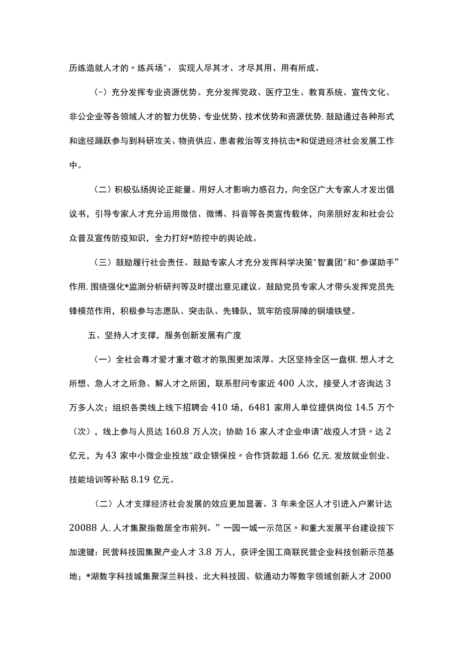 区党建引领深化人才战略推动区域发展工作汇报.docx_第3页