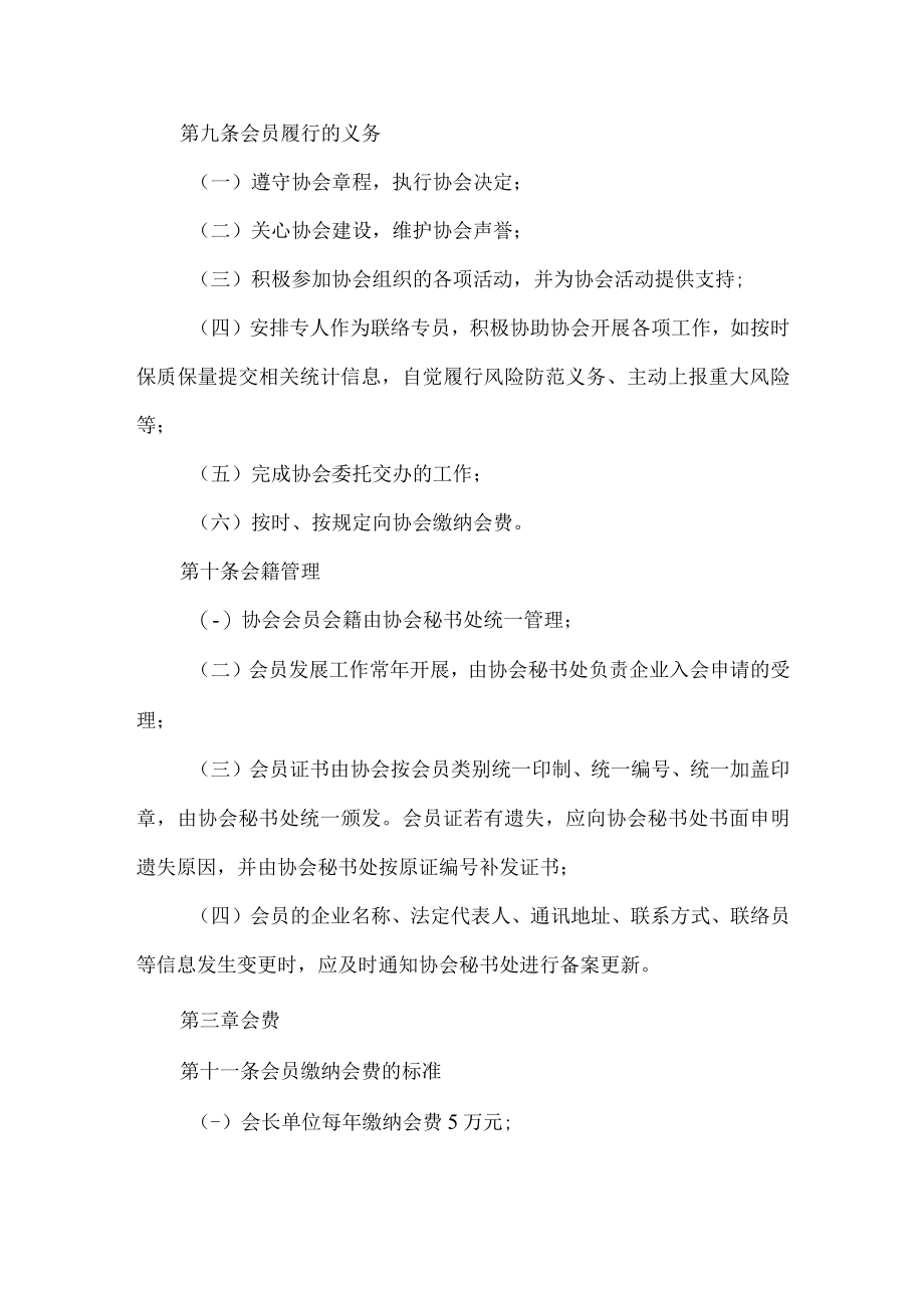 典当协会会员管理制度.docx_第3页