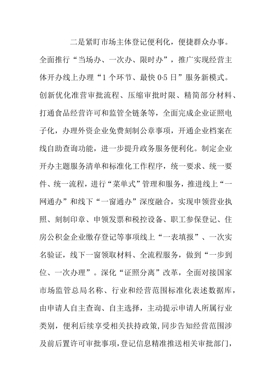 市场监管部门立足职能优化营商环境激发经营主体活力.docx_第2页