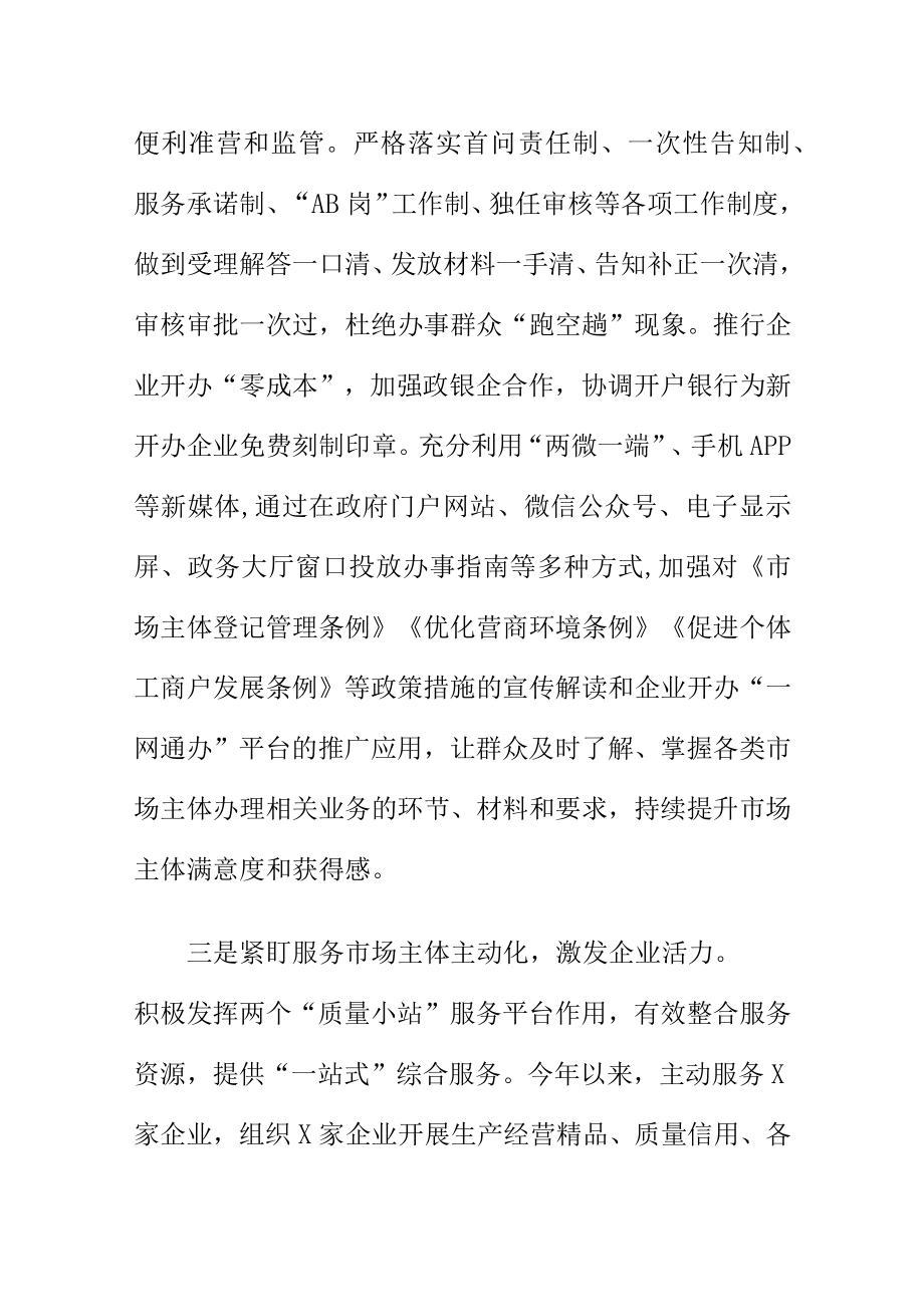 市场监管部门立足职能优化营商环境激发经营主体活力.docx_第3页