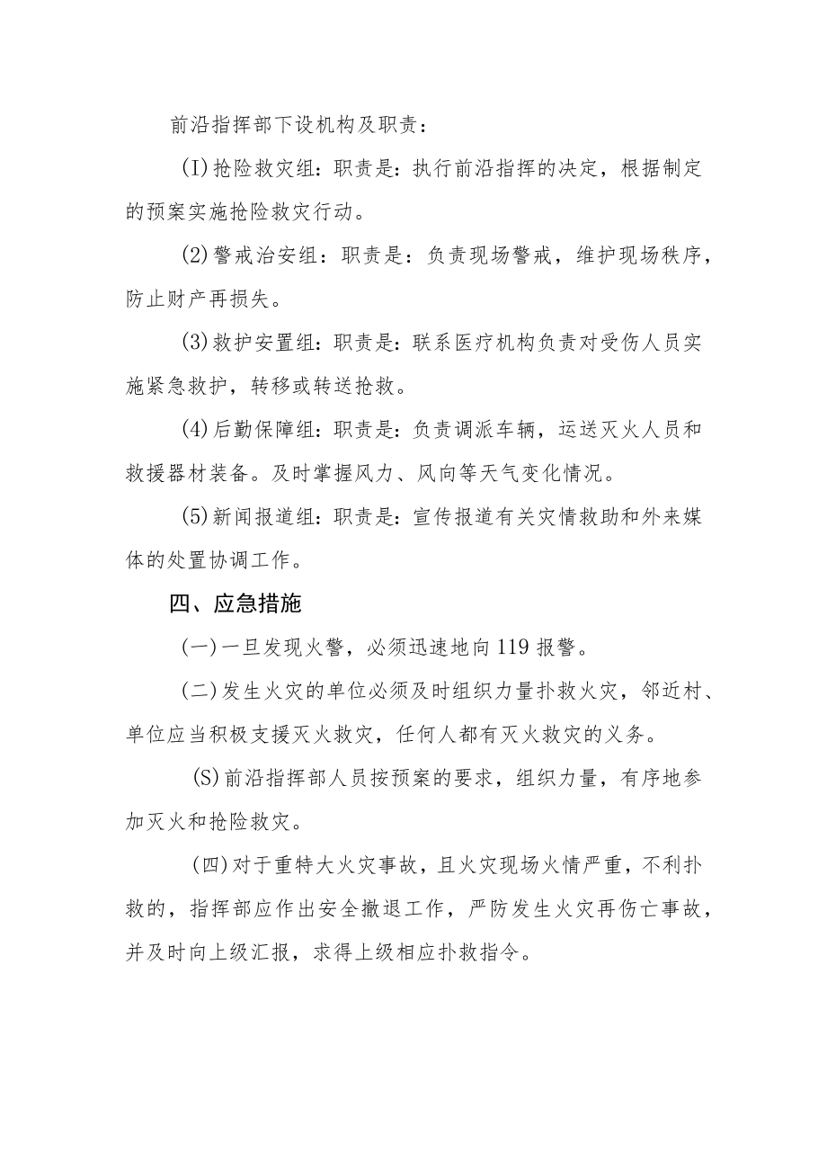 全镇消防安全应急预案.docx_第2页