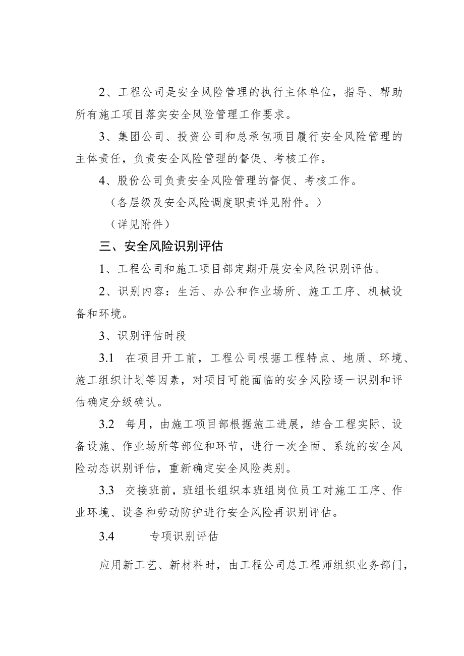 某某公司生产安全风险管理办法.docx_第2页