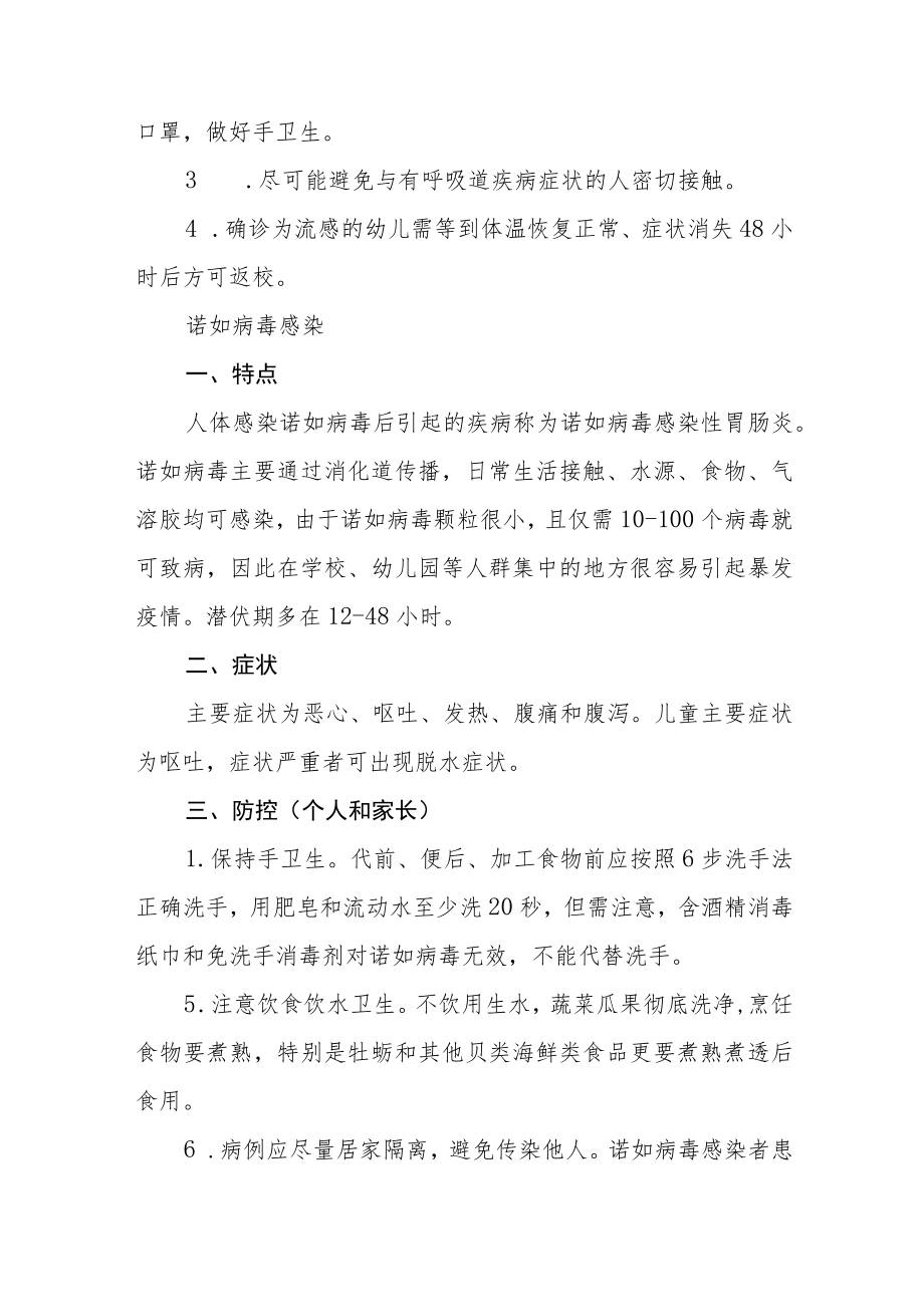 幼儿园常见传染病防控告家长书.docx_第2页