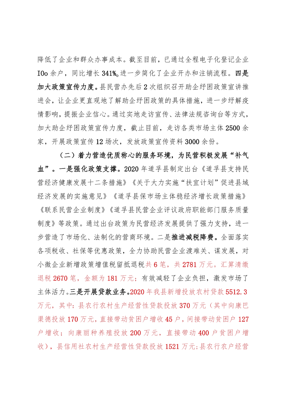 道孚县民营经济发展发展情况汇报.docx_第2页