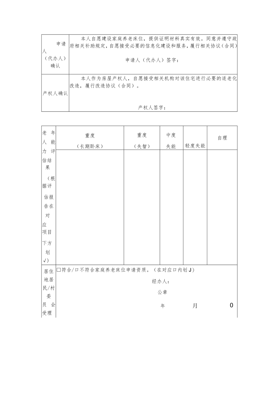 家庭养老床位建设申请审批表.docx_第2页