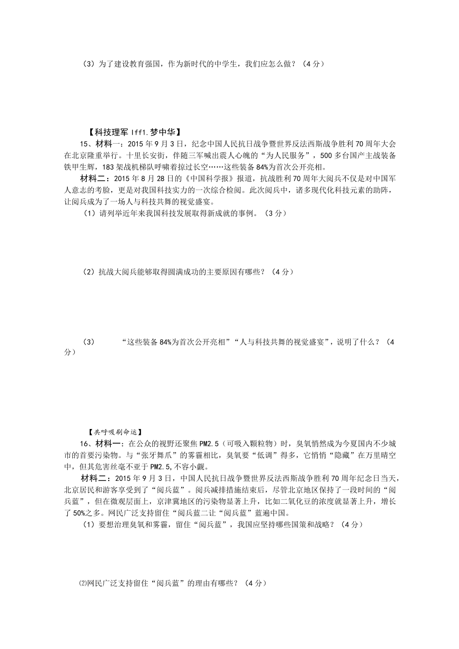 金拱初中初三思想品德第三单元测试卷.docx_第3页