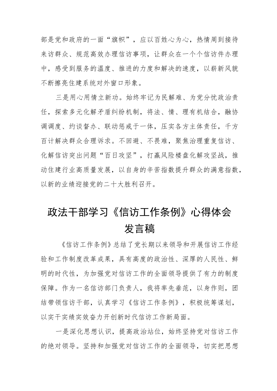 党员干部学习《信访工作条例》实施一周年心得体会交流发言十二篇.docx_第3页