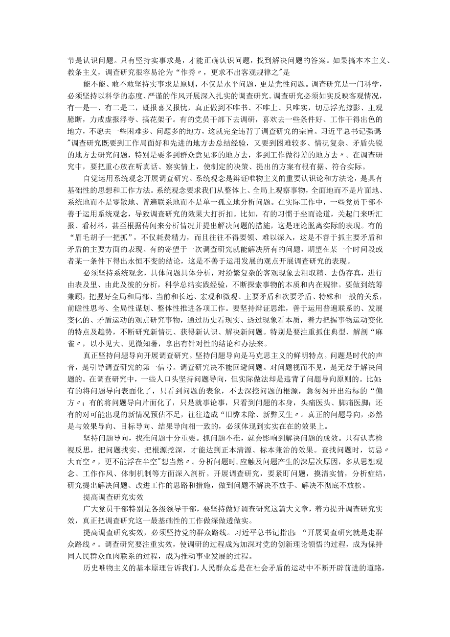 做好深入扎实的调查研究工作.docx_第3页