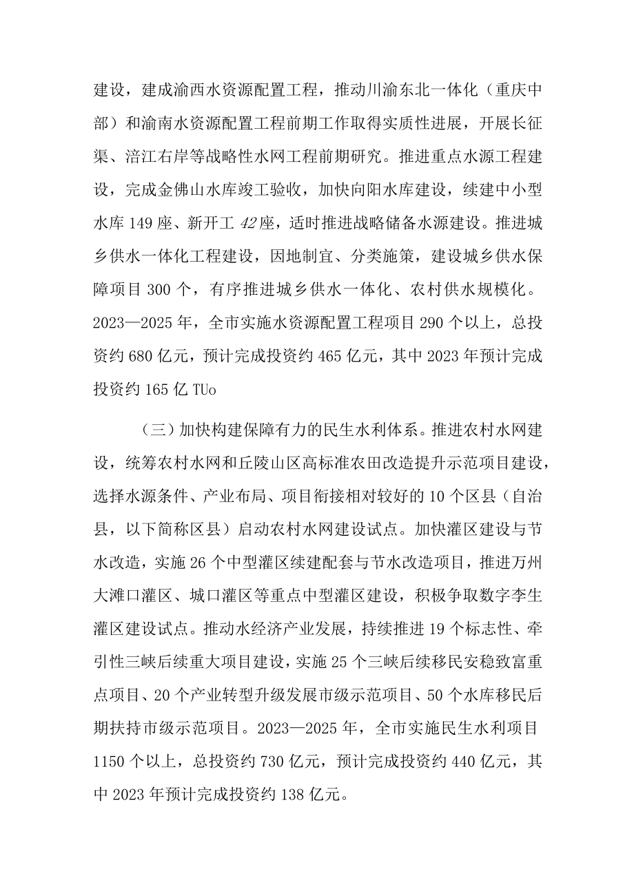 重庆市水利高质量发展三年行动实施方案（2023—2025年）.docx_第3页