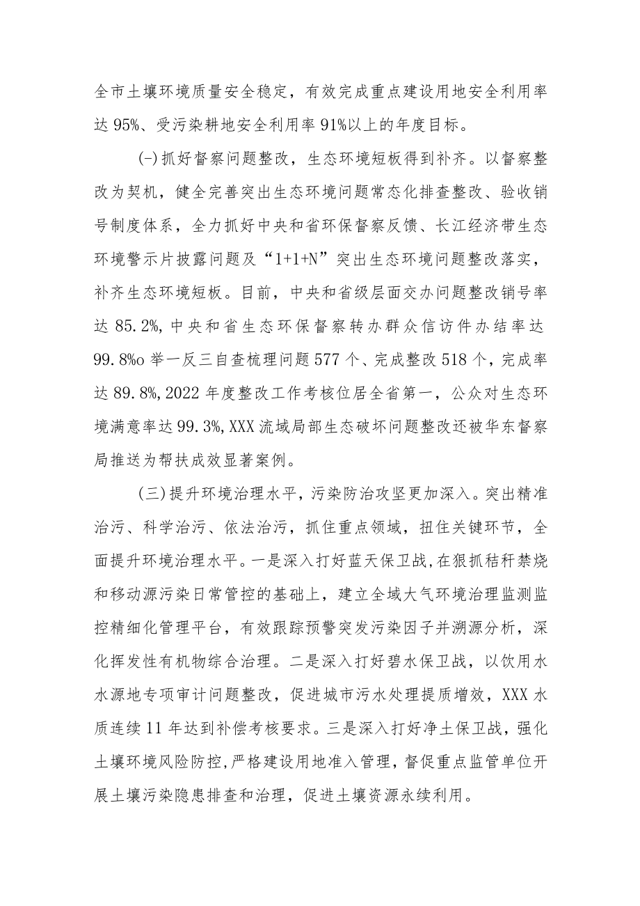 关于2022年全市环境状况和环境保护目标完成情况的调研报告.docx_第2页