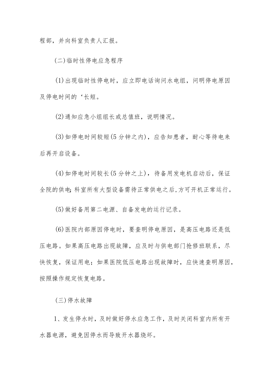 医院停电应急预案通用三篇.docx_第2页