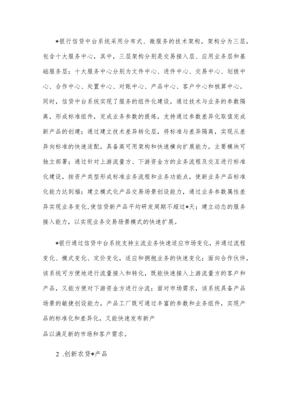 关于科技助力乡村振兴的实践与探索.docx_第3页