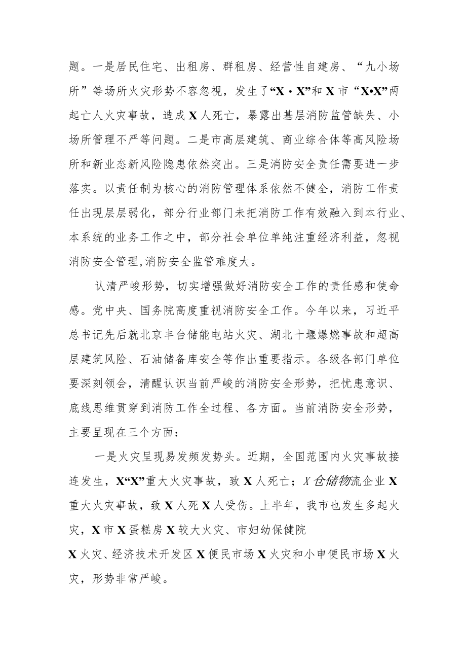 某副市长在2023年消防安全委员会全体会议上的讲话提纲.docx_第2页