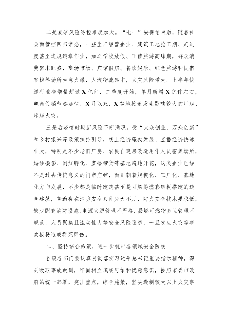 某副市长在2023年消防安全委员会全体会议上的讲话提纲.docx_第3页