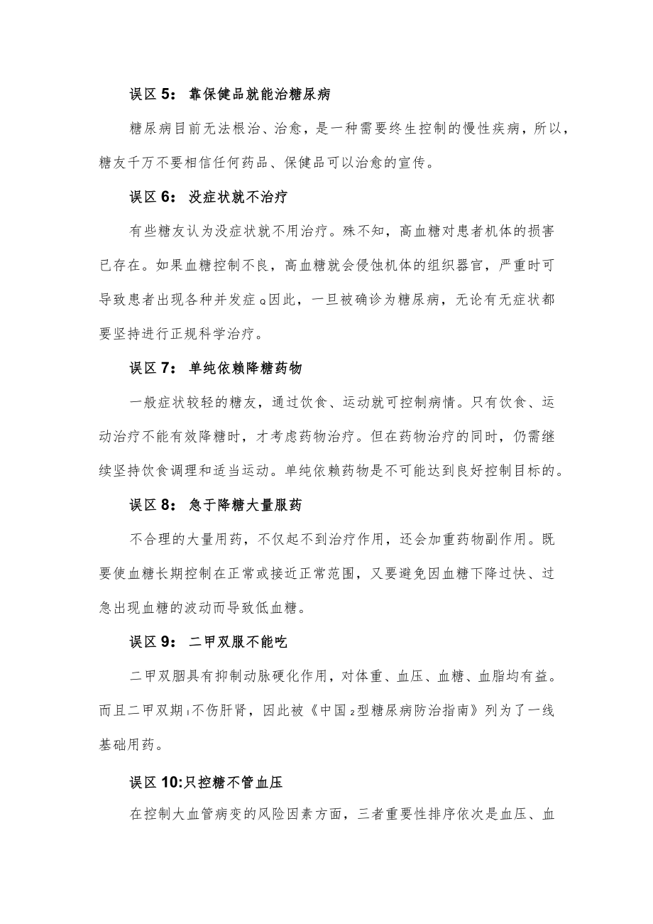 关于糖尿病的十大误区.docx_第2页