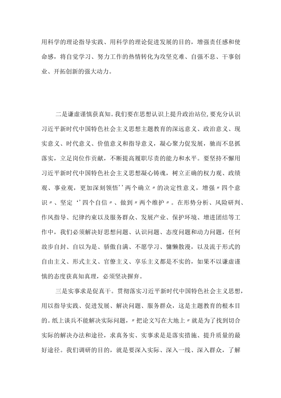 县处级领导主题教育发言材料.docx_第2页