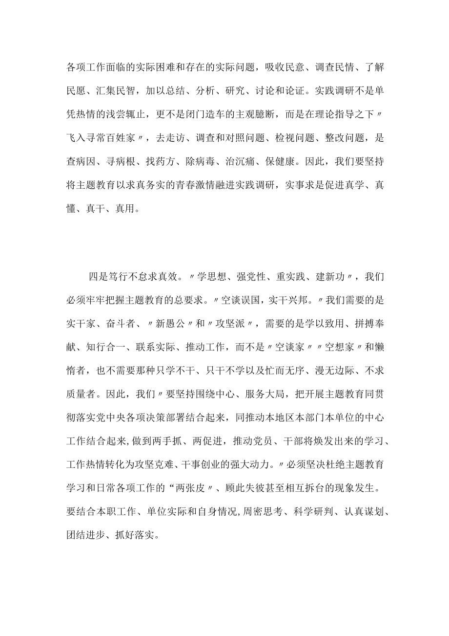 县处级领导主题教育发言材料.docx_第3页