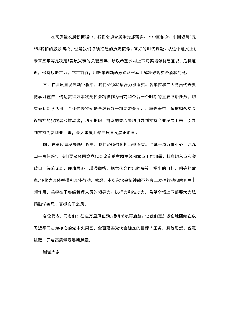 在党员代表大会上的总结讲话.docx_第2页