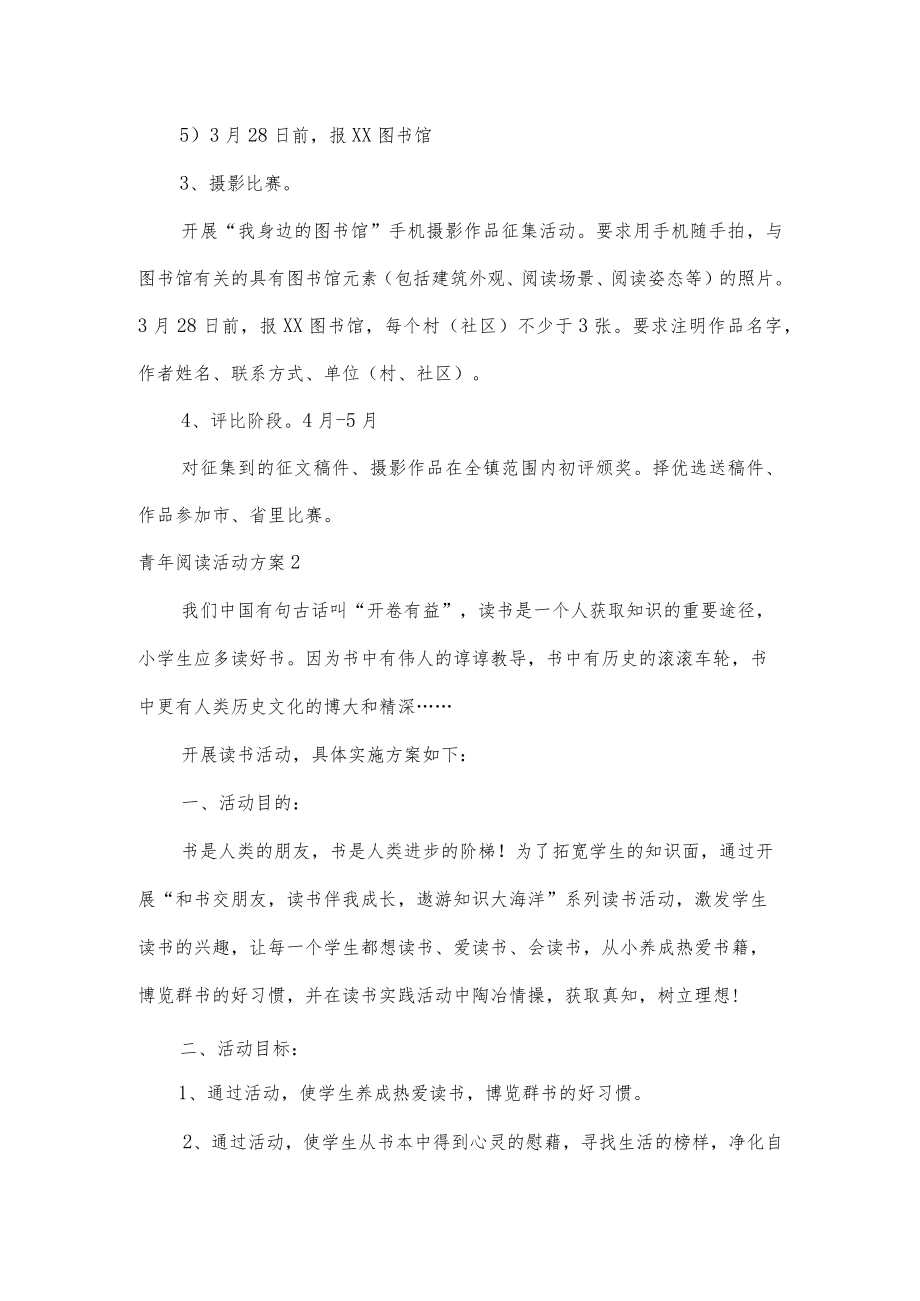 阅读活动方案3篇.docx_第2页