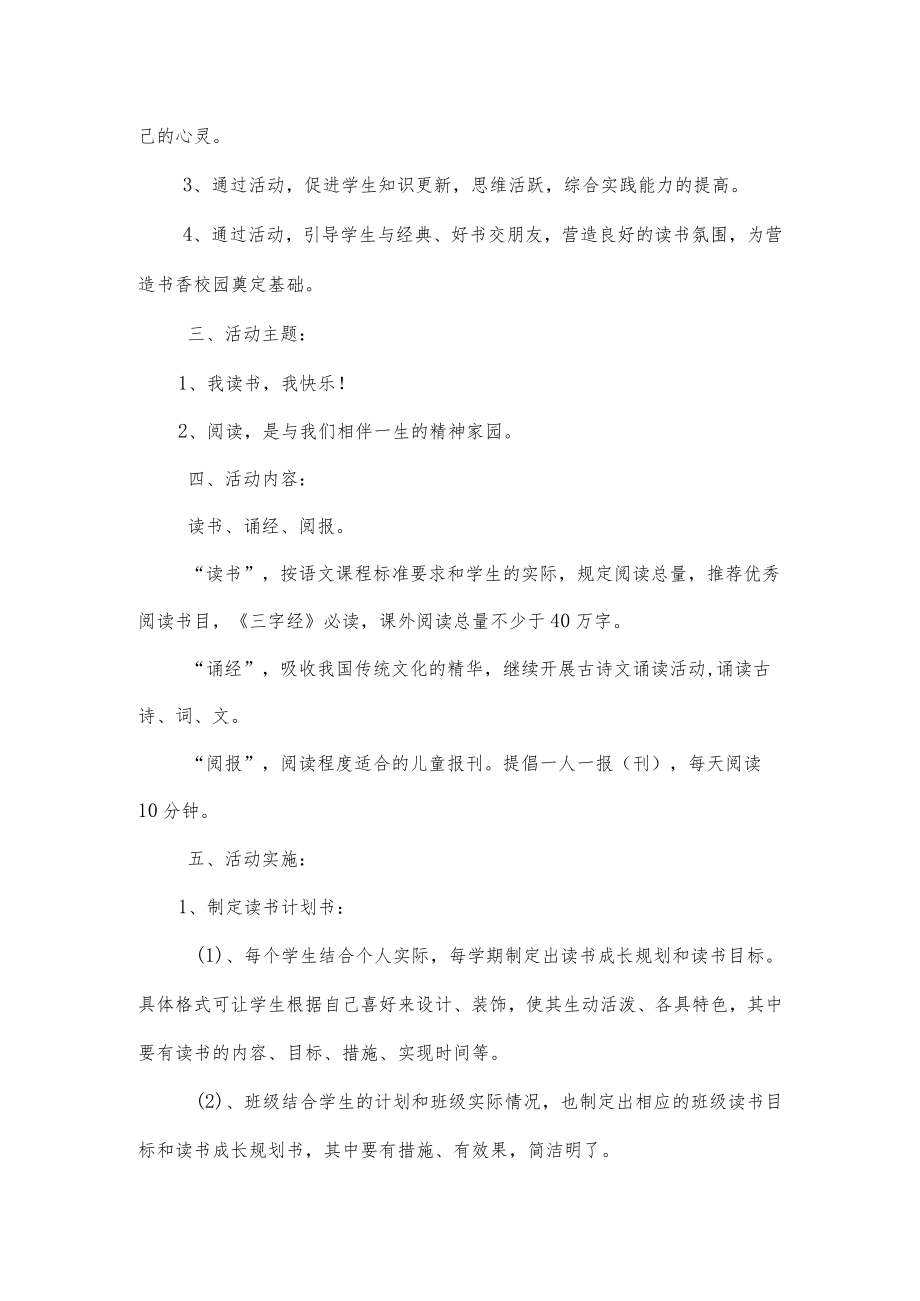 阅读活动方案3篇.docx_第3页