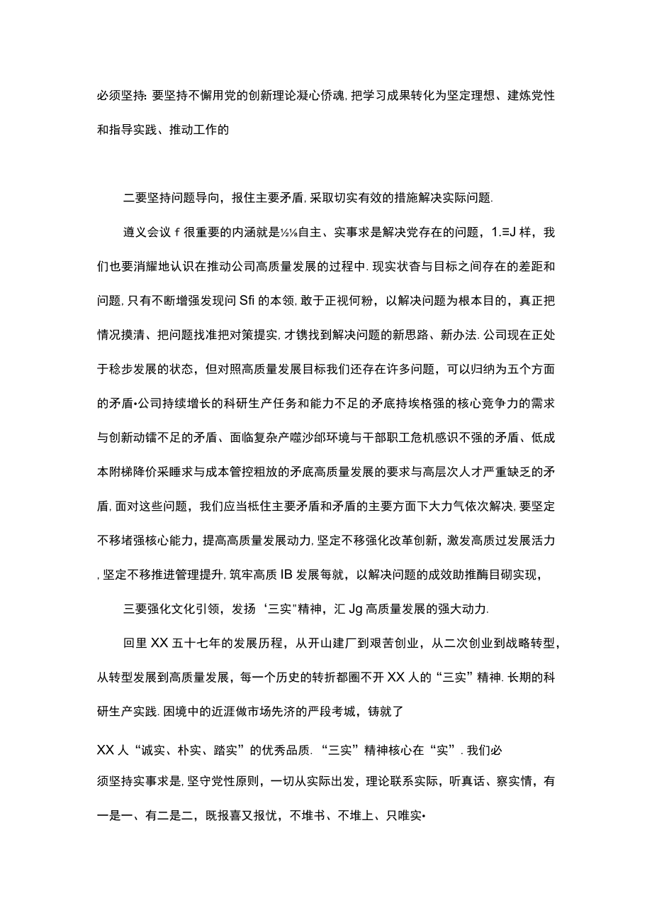 遵义之行红色教育心得体会.docx_第2页