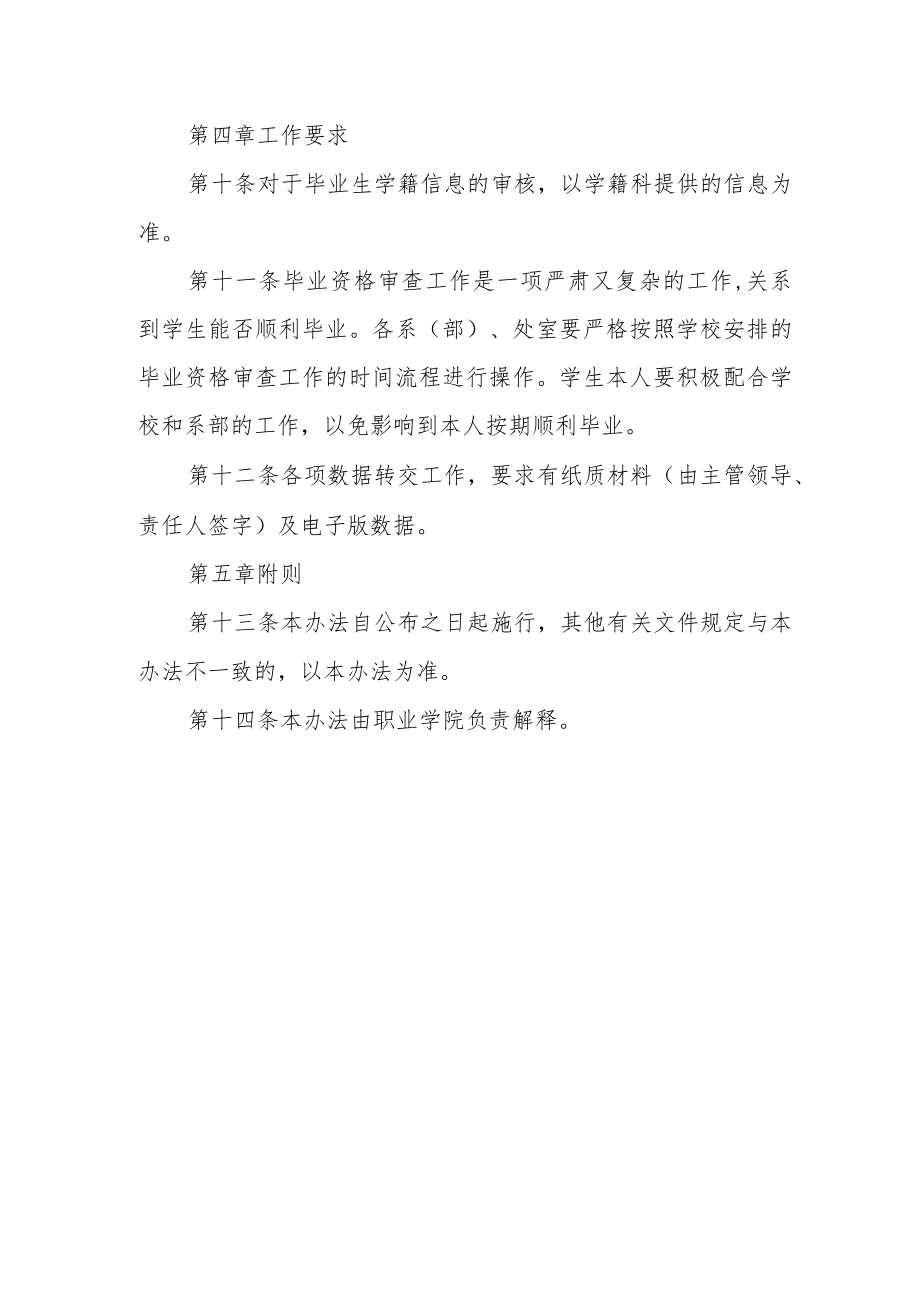 职业学院毕业生毕业资格审查办法.docx_第3页