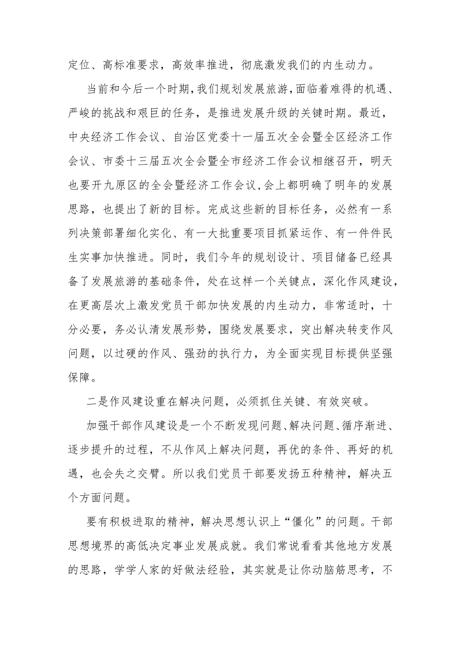 在党员干部作风建设大会上的讲话.docx_第2页