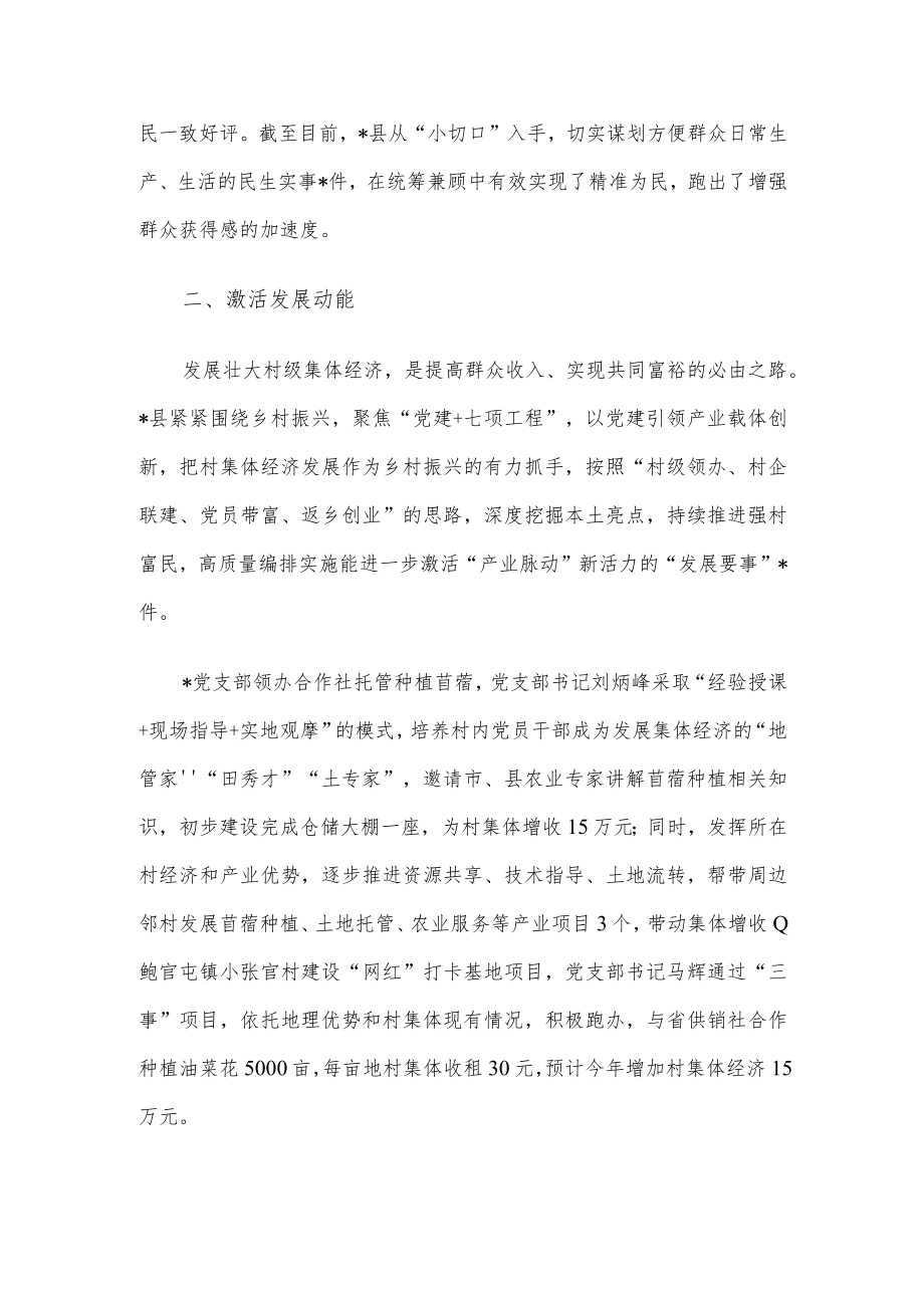 县开展“三事一清单 履职促振兴”活动情况汇报.docx_第2页