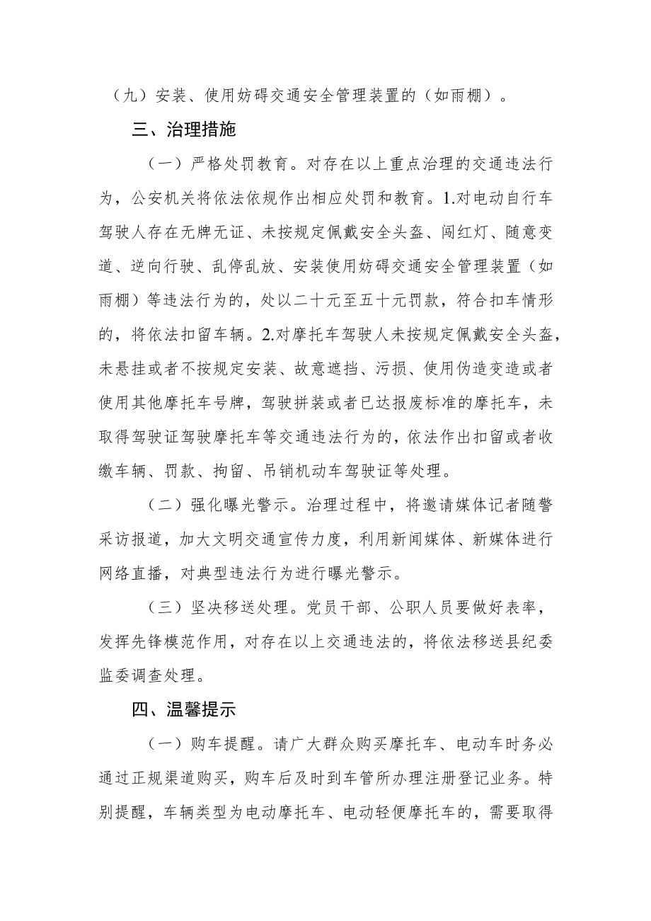 摩托车电动车交通安全专项整治公告.docx_第2页