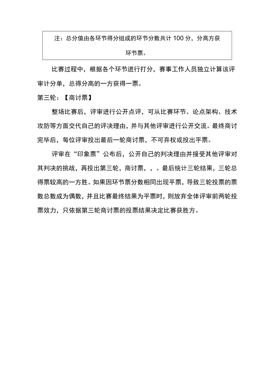 蓝焰启航为梦发声主题辩论赛相关规则.docx_第3页