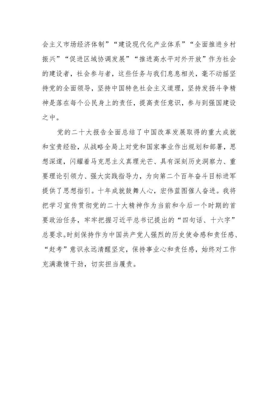 关于“党的二十大代表谈感受话心声”特别节目学习体会.docx_第2页