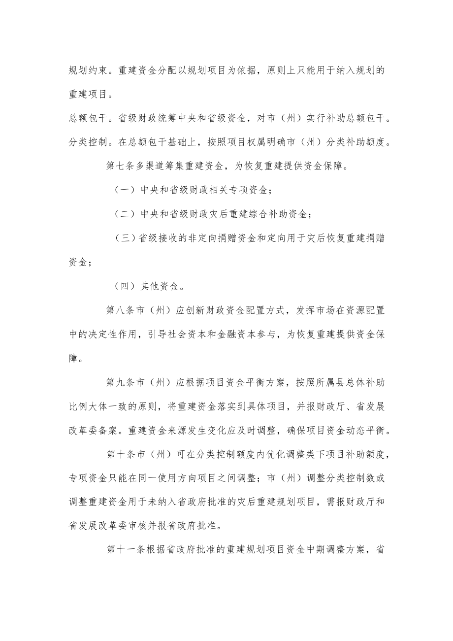 泸定地震省级灾后恢复重建资金管理办法.docx_第2页