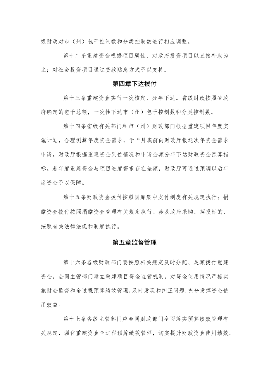 泸定地震省级灾后恢复重建资金管理办法.docx_第3页