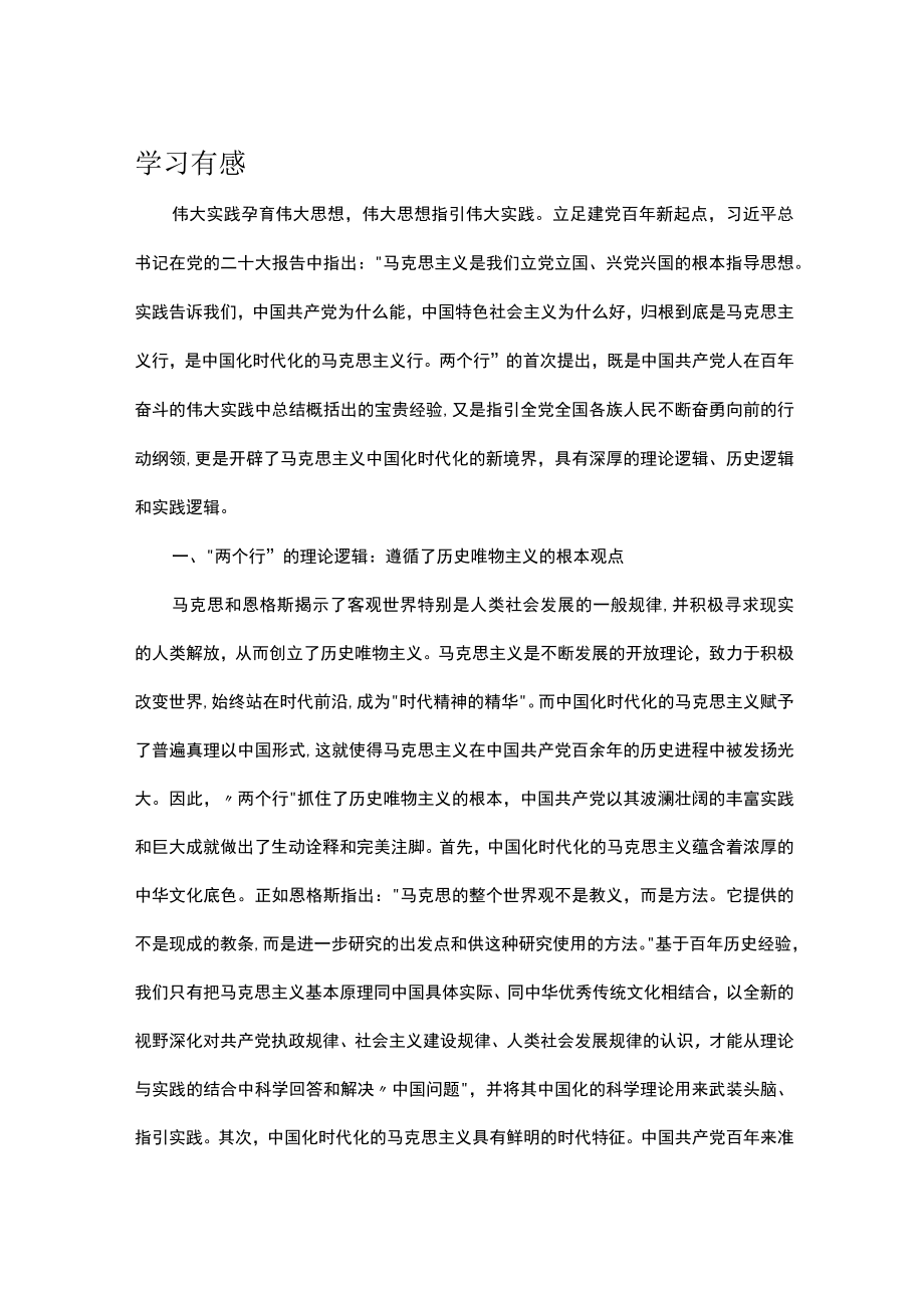 学习有感.docx_第1页