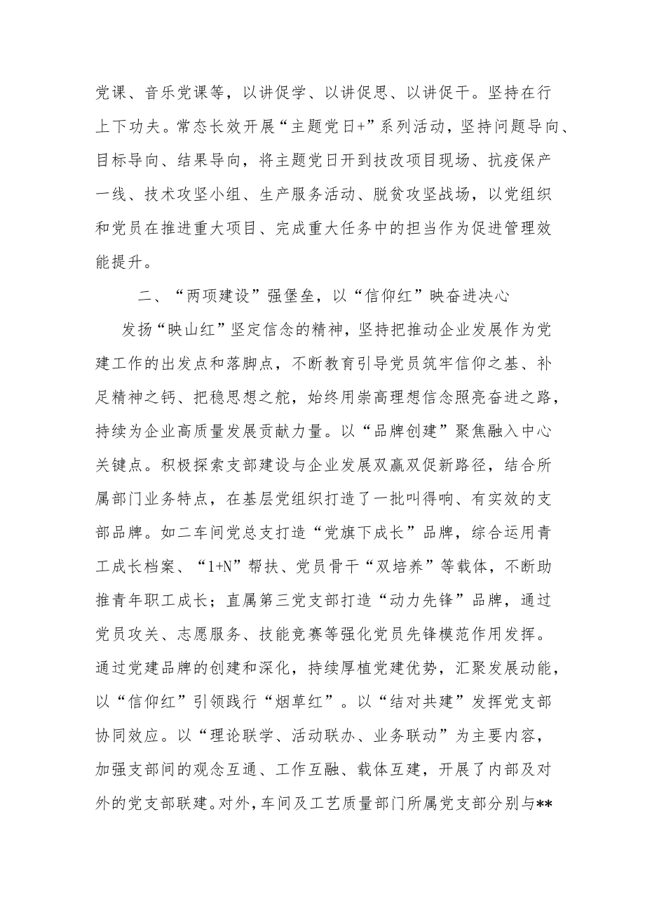 国企打造党建品牌经验做法.docx_第2页