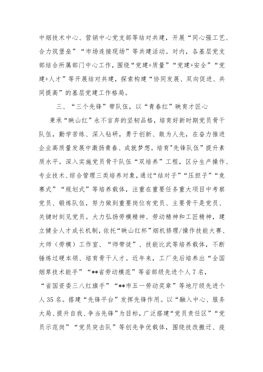 国企打造党建品牌经验做法.docx_第3页