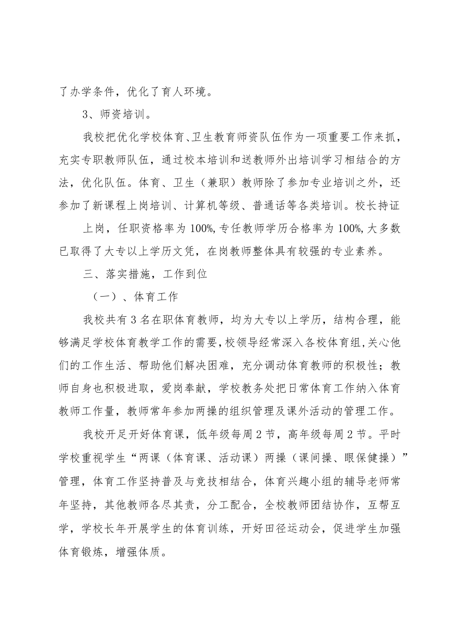 学校体育卫生工作自查报告.docx_第2页