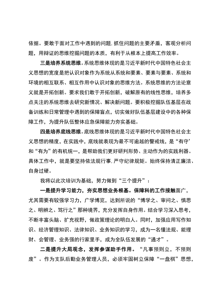 培养四大思维做到四个提升——大队级干部培训交流发言.docx_第2页