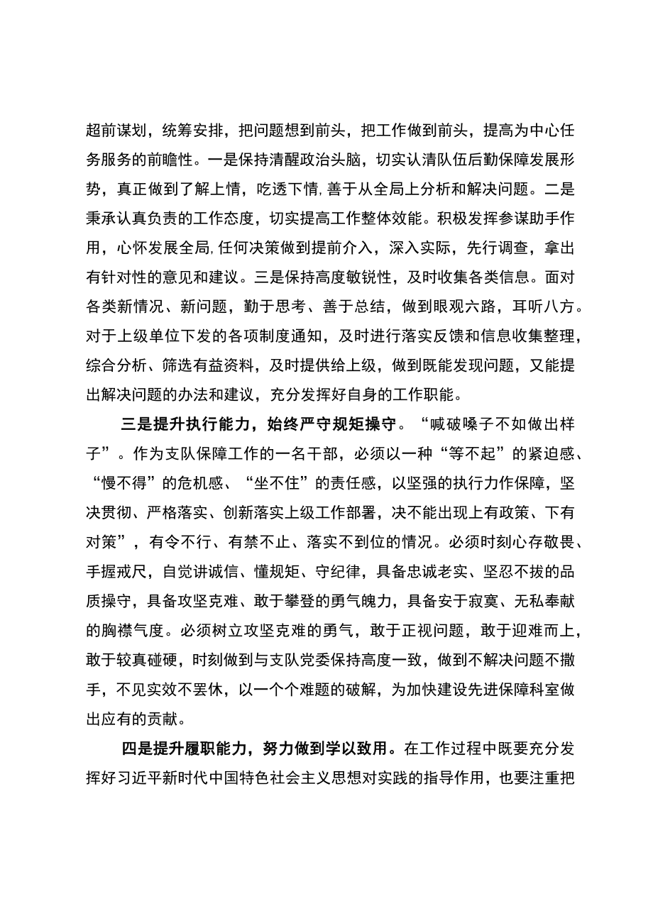 培养四大思维做到四个提升——大队级干部培训交流发言.docx_第3页