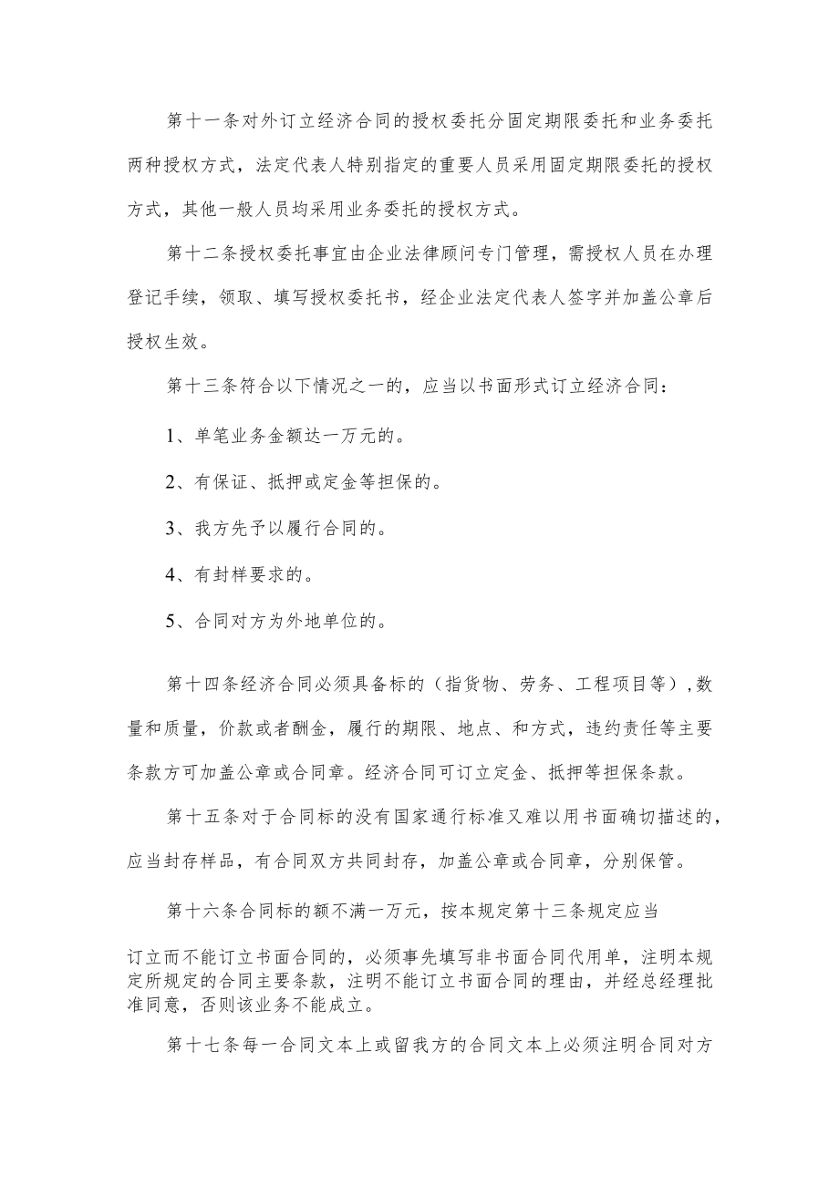 商务类经济合同管理规定.docx_第2页