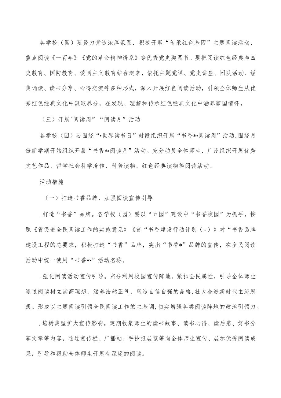 教育系统年全民阅读方案.docx_第2页