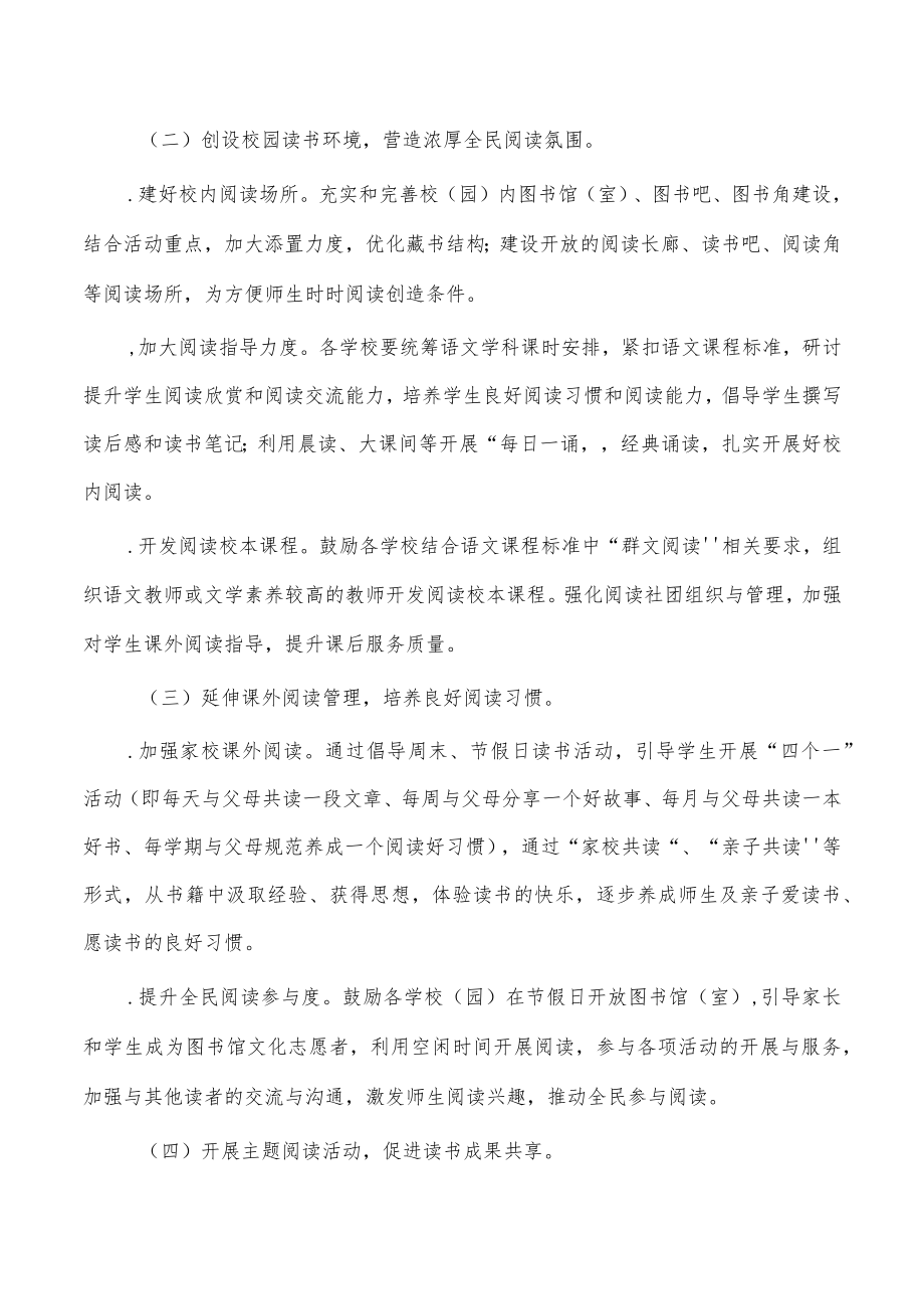 教育系统年全民阅读方案.docx_第3页