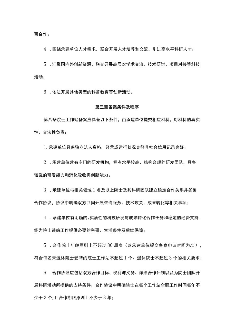 山东省院士工作站管理服务办法-全文及解读.docx_第3页