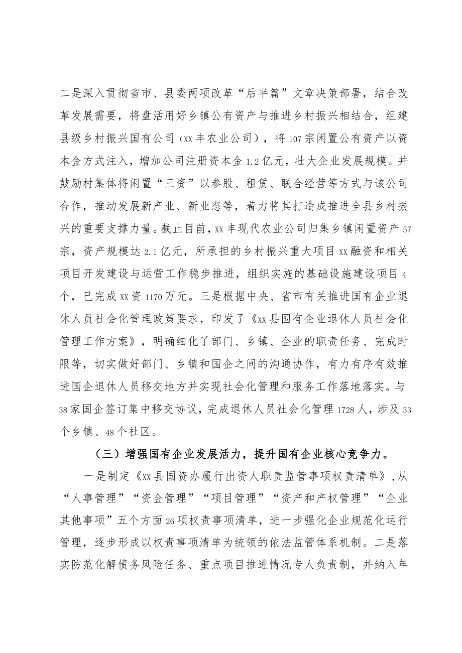 国企改革三年行动推进落实情况报告.docx_第3页