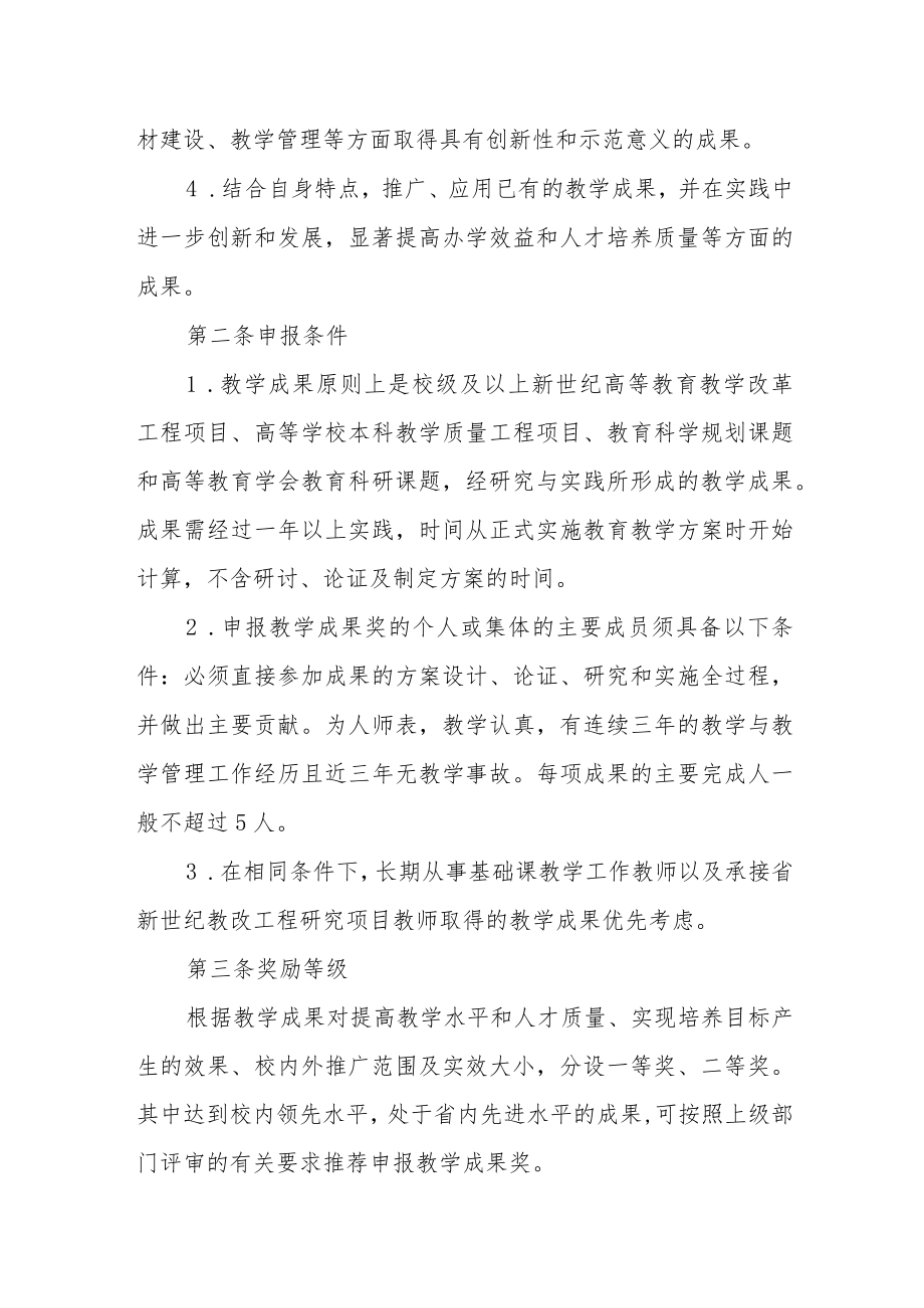 学院教学成果奖评审与奖励办法.docx_第2页