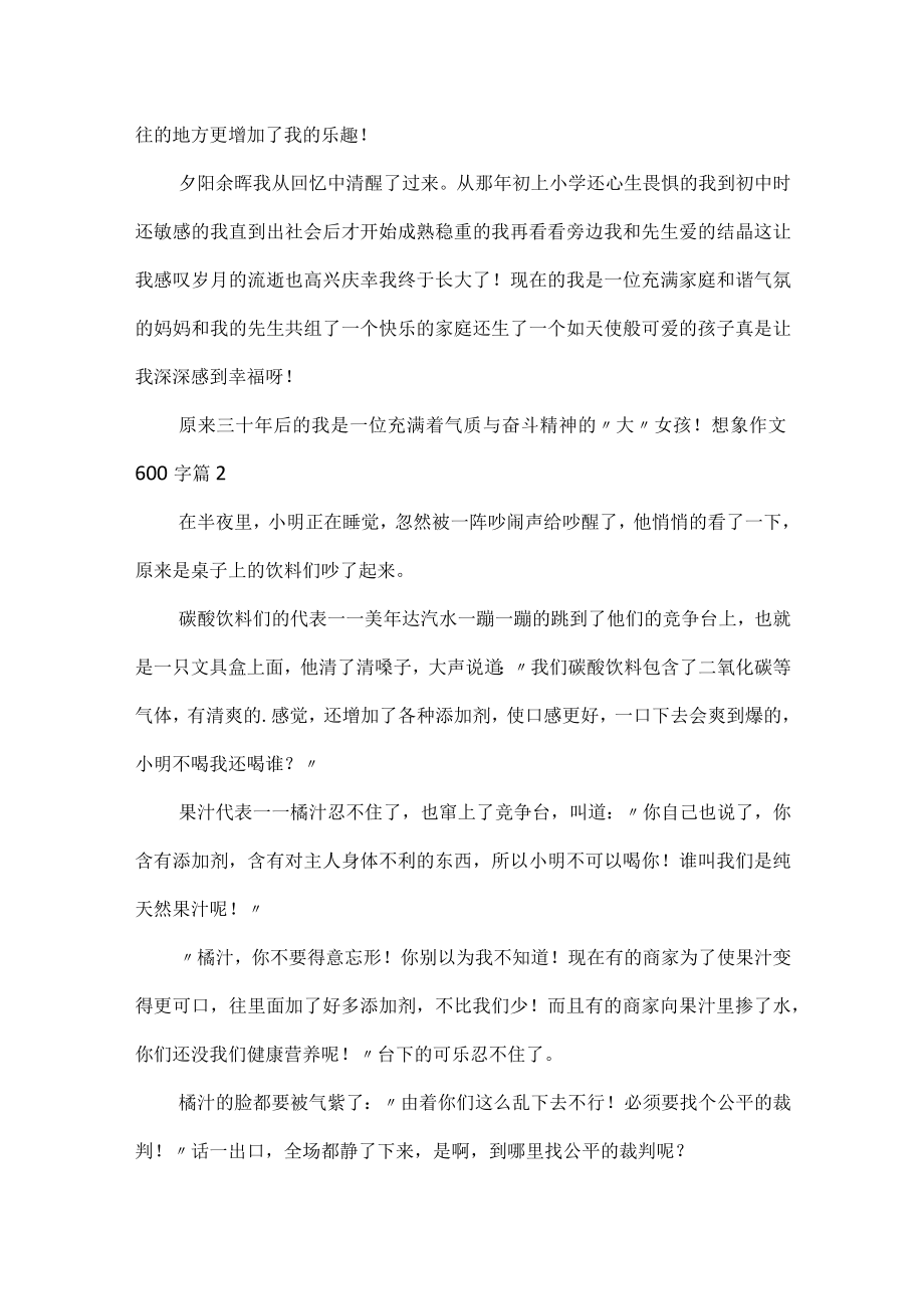 想象作文600字.docx_第2页