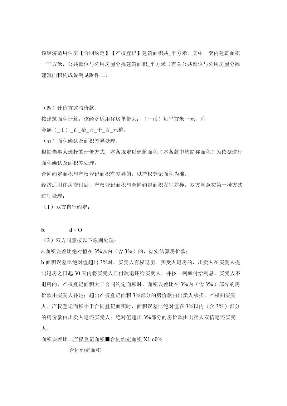 哈尔滨市单位自建经济适用住房内销合同书.docx_第3页