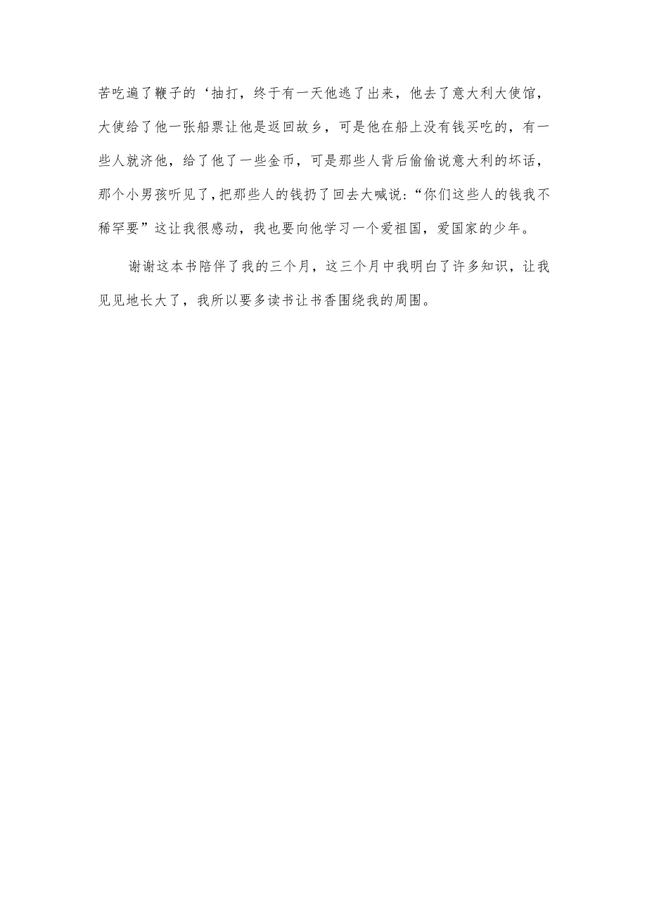 爱的教育的读书心得3篇供借鉴.docx_第3页